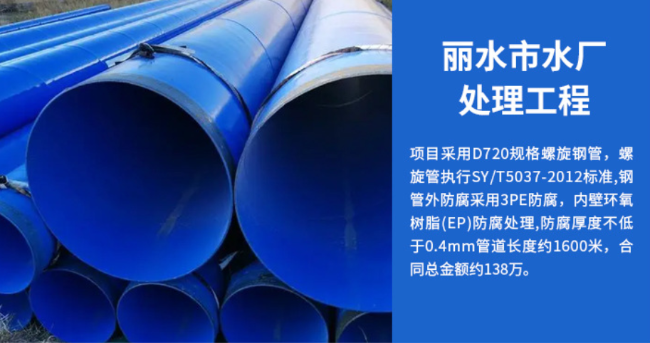 东郊镇丽水水处理管道工程